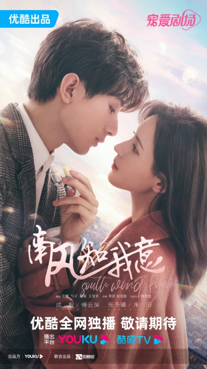Lịch chiếu phim Gió Nam Hiểu Lòng Tôi Lịch chiếu phim Gió Nam Hiểu Lòng Tôi